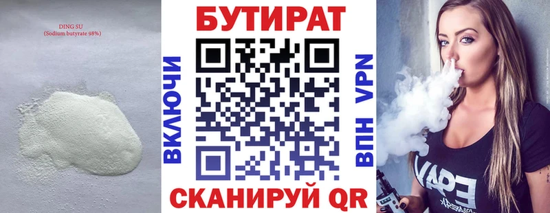 БУТИРАТ Butirat  Ноябрьск 